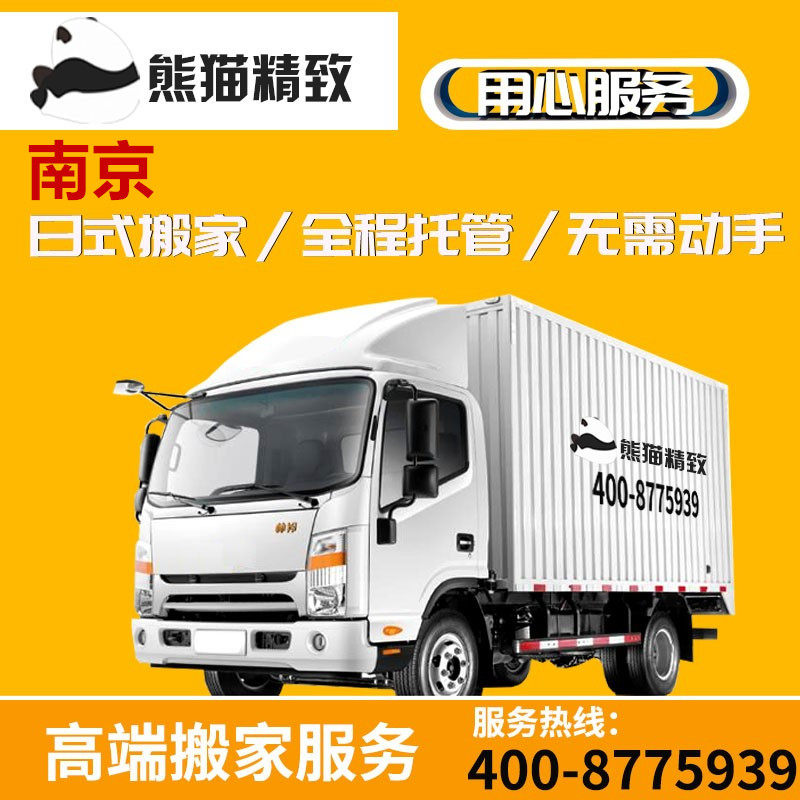 Nanjing Moving Company Day-style Moving Packing Handling Restored Villa Enterprise Relocation Long-distance Cross Province Foshan Shenzhen