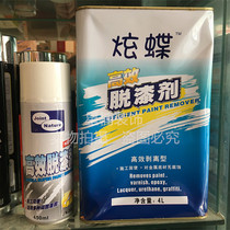 Xuandie high-efficiency paint stripper removes paint oil stains cleans and cleans cars household paint wash water dissolves and dilutes