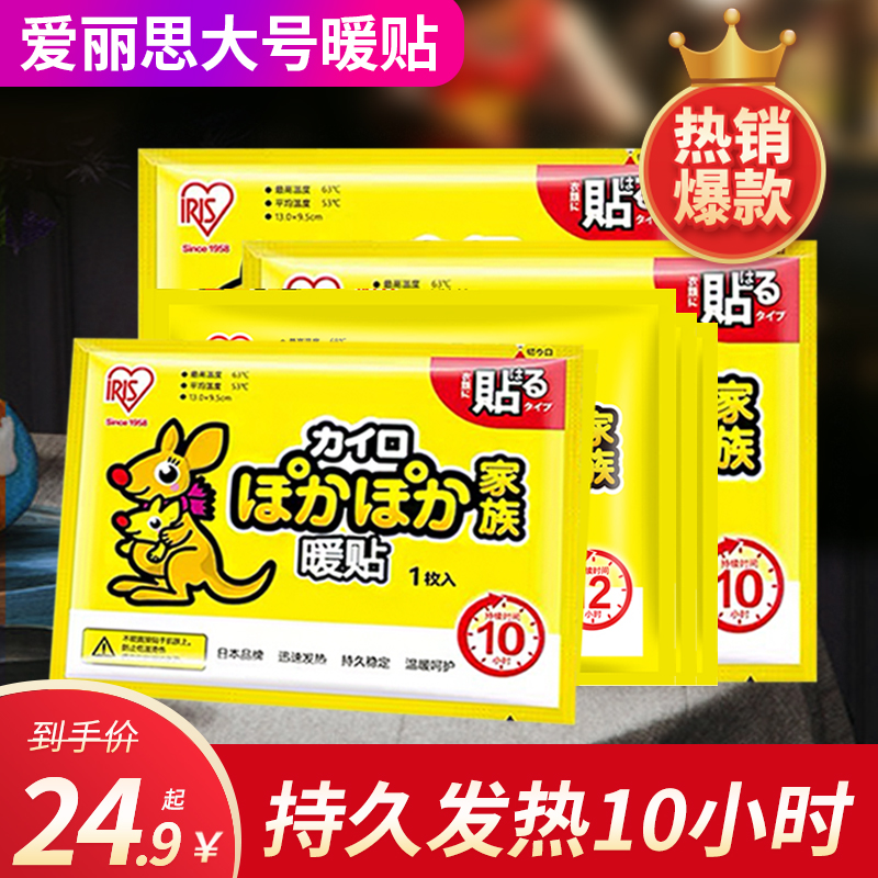 IRIS Warm Baby Sticker Gold Kangaroo Girl Palace Cold Patch Warm Up to Fever Warm Patch Palace Warm 100 slices