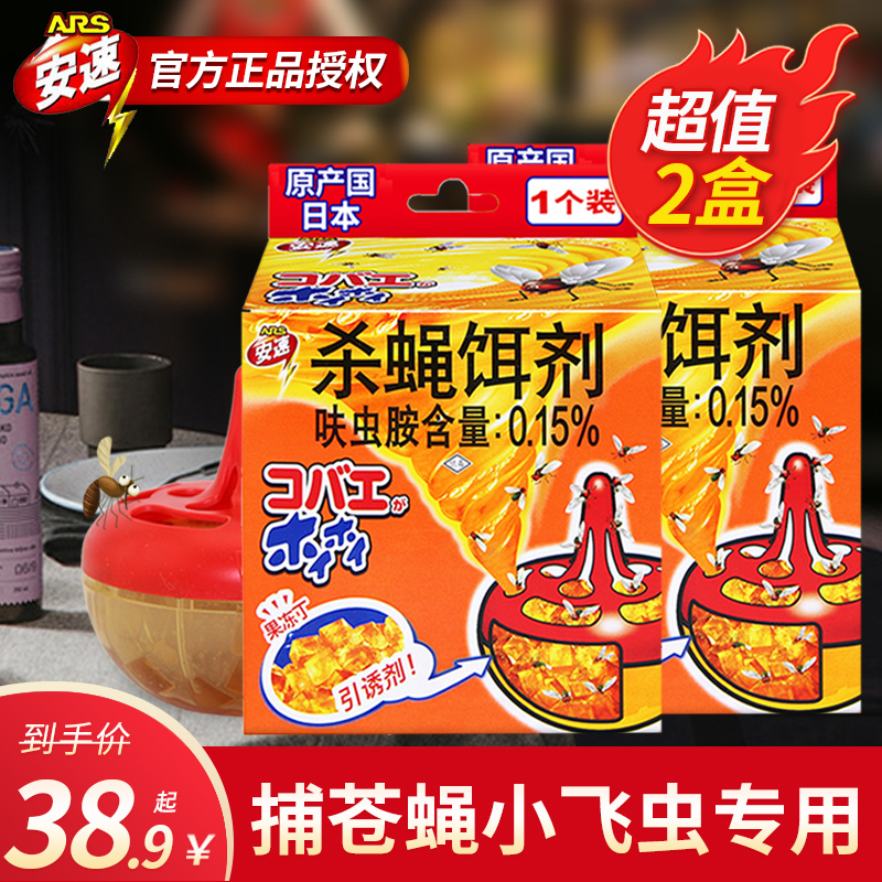 2 boxes of Japanese Amspeed Fly Trapetician to Kill Fly Bait for Insect Repellent Fly with Fly Bug Fly-to-fly Fly Paste