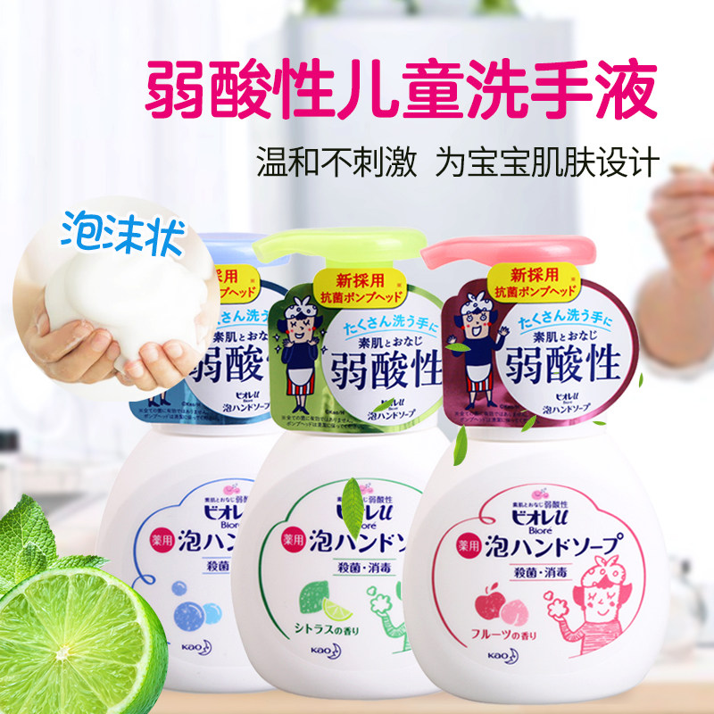 Japanese flower king children hand sanitizer no fragrant weak acid cleaning foam handwashing liquid style notes