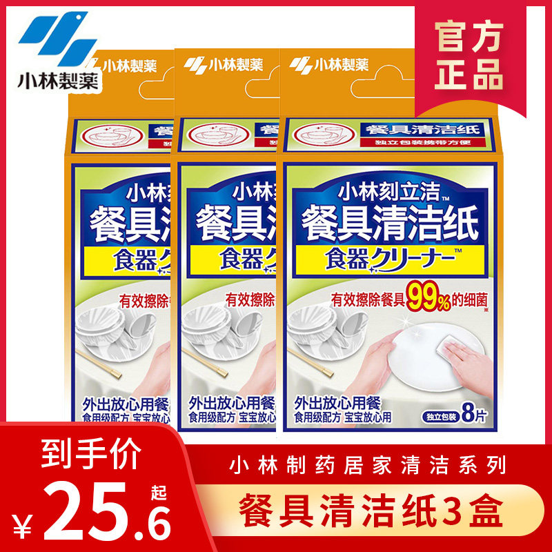 Japan Xiaolin Pharmaceutical Engraving Cutlery Clean Paper * 3 Boxes 24 Sheets Of Portable Decontamination To Stain Wet Towels Emergency Degreaves