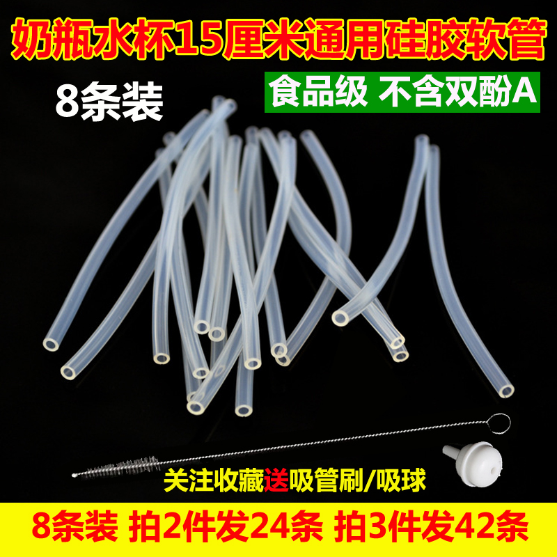 8 Article Bottling Bottle Straw Accessories Universal standard mouth wide mouth bottle replacement Silicone Hose 15 cm Long