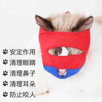 Cat anti-bite mouth cover anti-bite head cover cut nails and ears feed medicine take a bath wash cat artifact wash cat bag anti-scratch