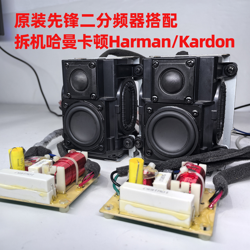 Original Pioneer Two-Way Crossover Disassembly, Original Genuine Product Harman Kardon Harman Kardon Passive Speakers Original Pioneer Two-Way Crossover Disassembly, Original Genuine Product Harman Kardon Harman Kardon Passive Speakers