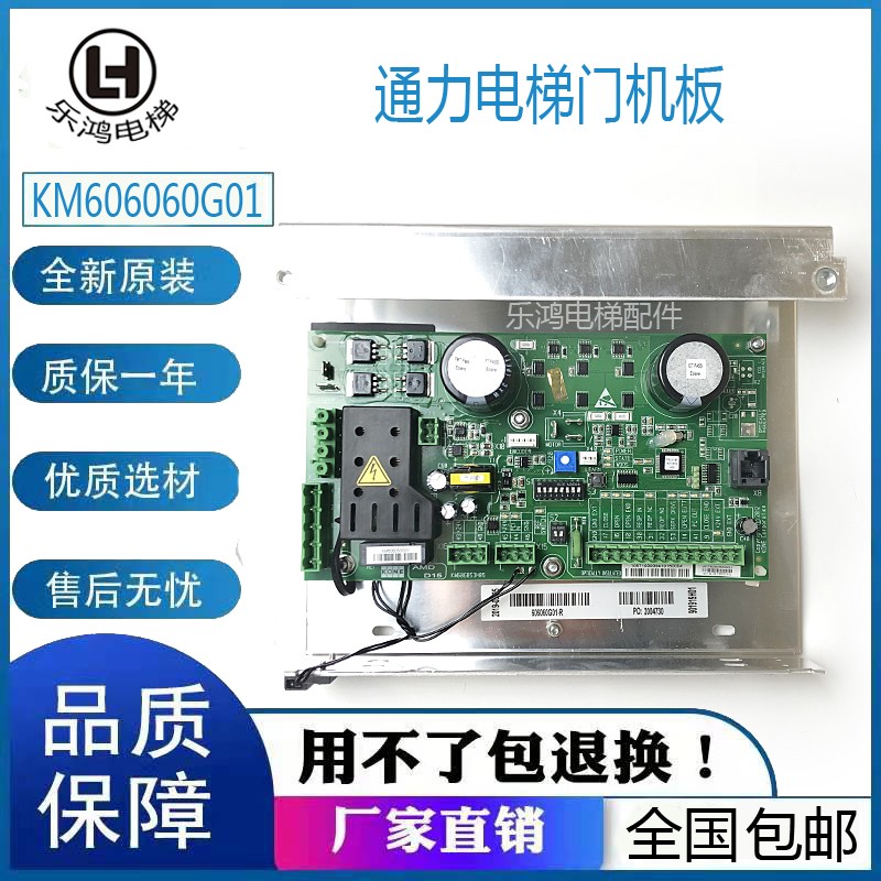 Tonli lift door board 606060G01 R 606990G01 606810G01KM606040G01 brand new