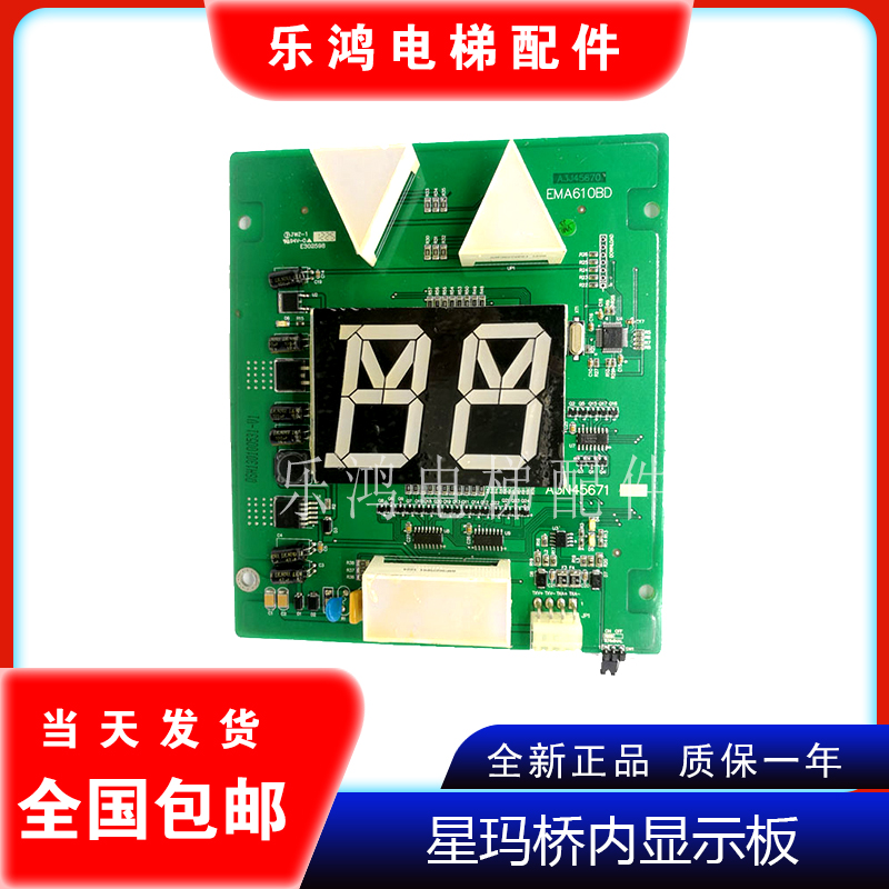 Star ma bridge inside display panel A3J45670 A3N45671 EMA610BD EMA610BD place of SM 04V12 B