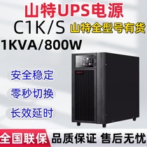 山特UPS不间断电源C1K-C2K-C3K-C6K-C10KS 6KVA机房电脑备用稳压