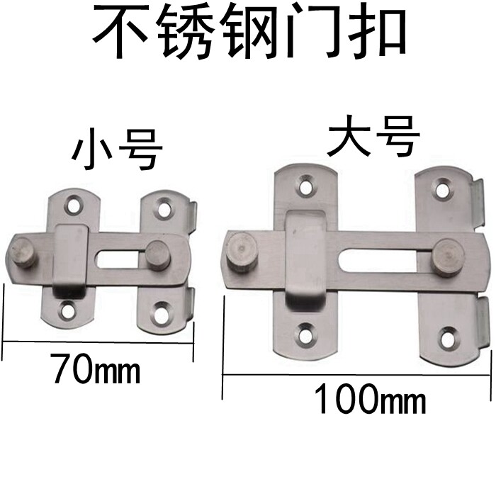Stainless steel door buckle Ming dress mobile door bolt door bolt insurance door lock door bolt safety door buttoned multi-use type bolt