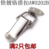 Iron chrome-plated luggage buckle tool luggage lock industrial box buckle spring buckle duckbill AW0202B