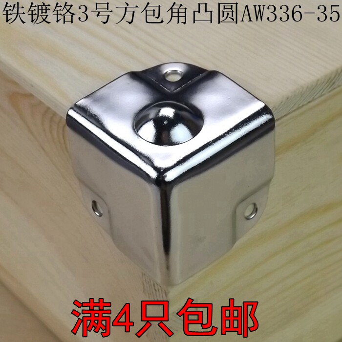 Air case accessories No 3 convex square corner Korean corner wooden box corner guard edge Aluminum box corner AW336-35mm