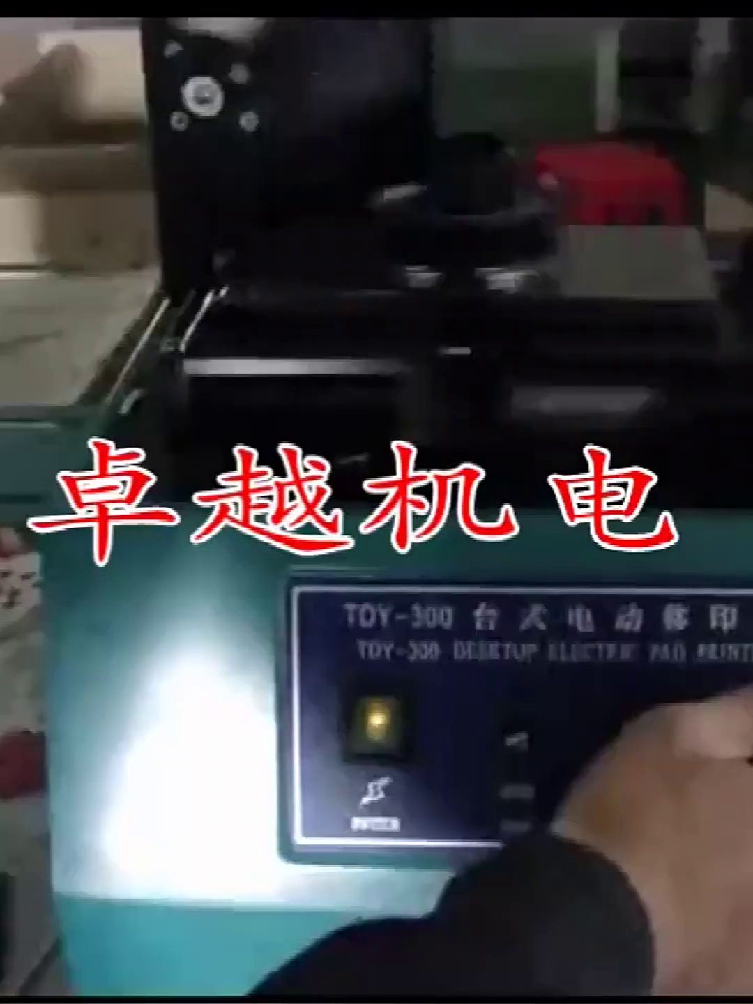 中国　墨　未使用 这油墨印码机，居然能让我打码像写书法？_打码机_淘宝数码网