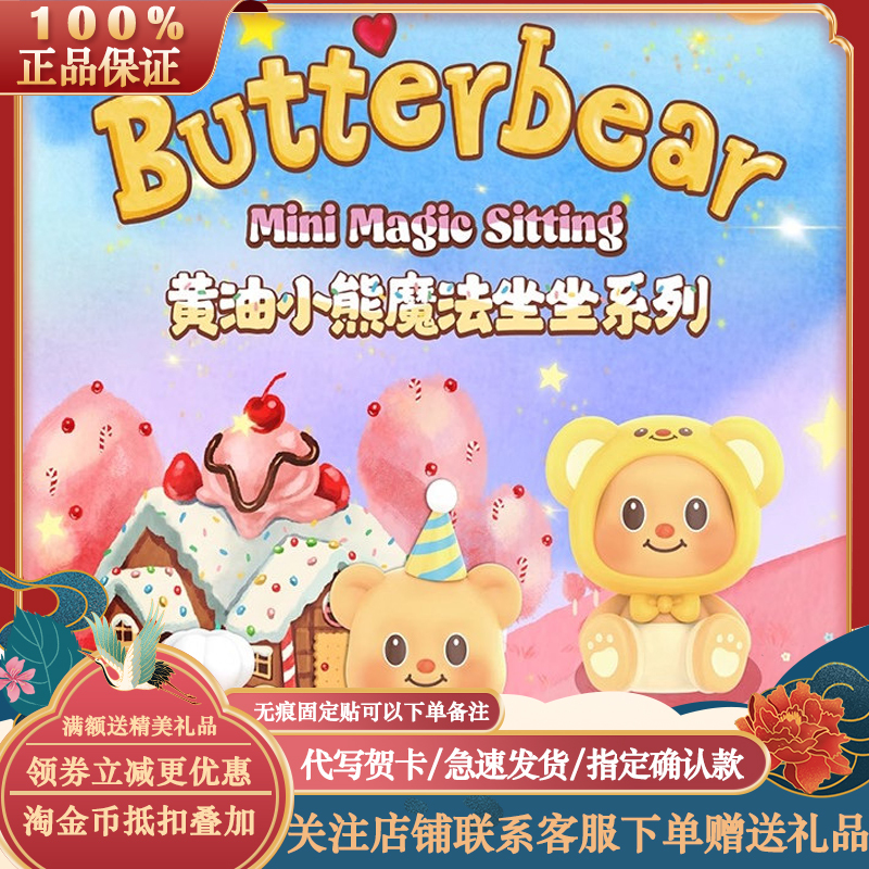 Authentic Toptoy Butter Bear Mini Magic Sitting Series Blind Bag Figure Cute Desktop Ornament Gift for Girls