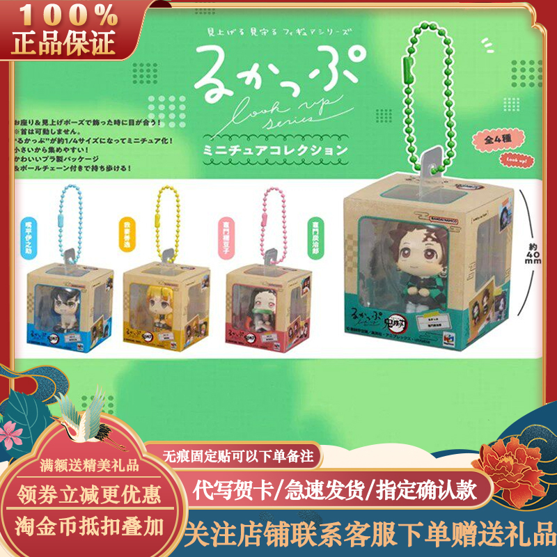 Authentic Megahouse Demon Slayer: Kimetsu No Yaiba Look up Series Trendy Mini Collectible Pendant Gift for Men