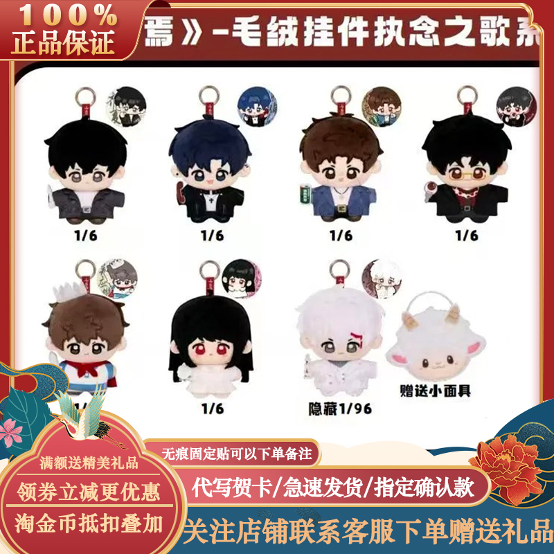 Official Wai Gua (Brand) Ten Days of End Blind Box Obsession Song Series Plush Keychain Trendy Toy Figurine Peripheral Gift