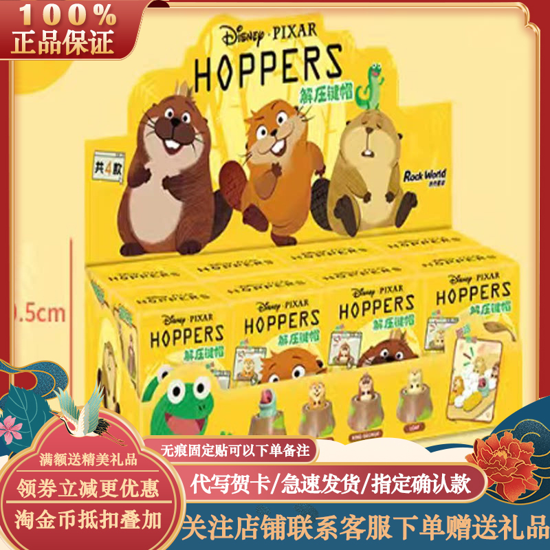 Authentic Pixar Hoppers Stress Relief Keycap Blind Box Mini Trendy Toy Capybara Pendant Cute Gift for Girls Authentic Pixar Hoppers Stress Relief Keycap Blind Box Mini Trendy Toy Capybara Pendant Cute Gift for Girls