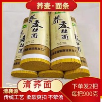 2 Hanyuan Qingxiangyuan tartary buckwheat noodles low-fat sugar-free instant noodles mixed grain noodles Sichuan soba noodles