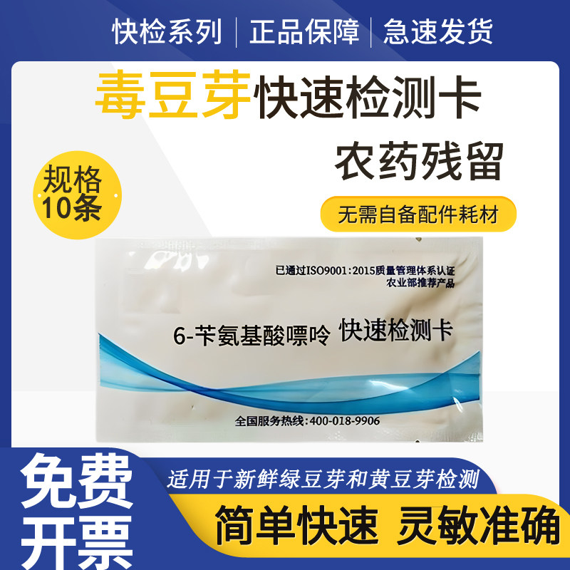毒豆芽快速检测卡6苄氨基嘌呤赤霉素4氯苯氧乙酸钠无根水测试纸卡