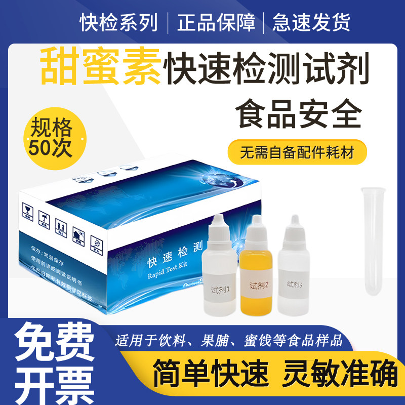 食品饮料零食中甜蜜素检测试剂盒试纸管甜味剂违法添加剂快速仪器