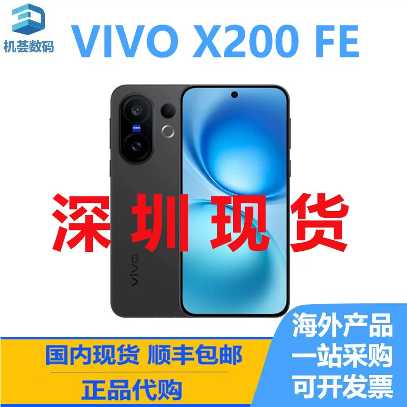 vivo X200 FE International Version Smartphone Native Android Hong Kong and Macau Purchasing Agency Brand New Genuine New Model