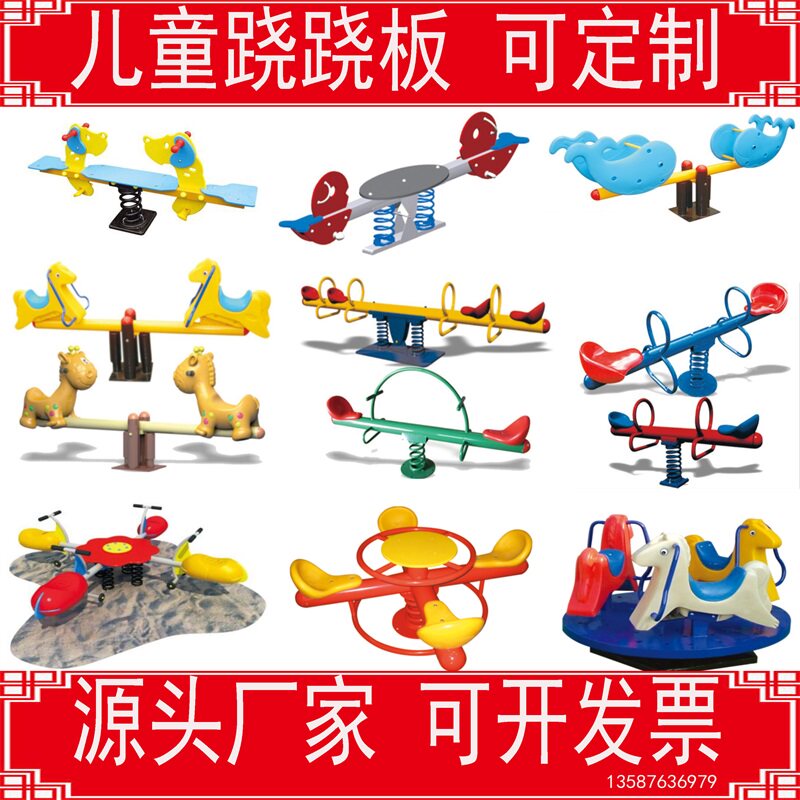 Kindergarten Community Park Children's outdoor spring rocking horse Outdoor double Trojan horse Seesaw rocking music Forsythia board