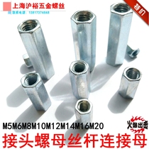 Carbon steel hexagon nut tooth bar screw connecting nut lengthened national standard connector female M5M6M8M10M12M14M30
