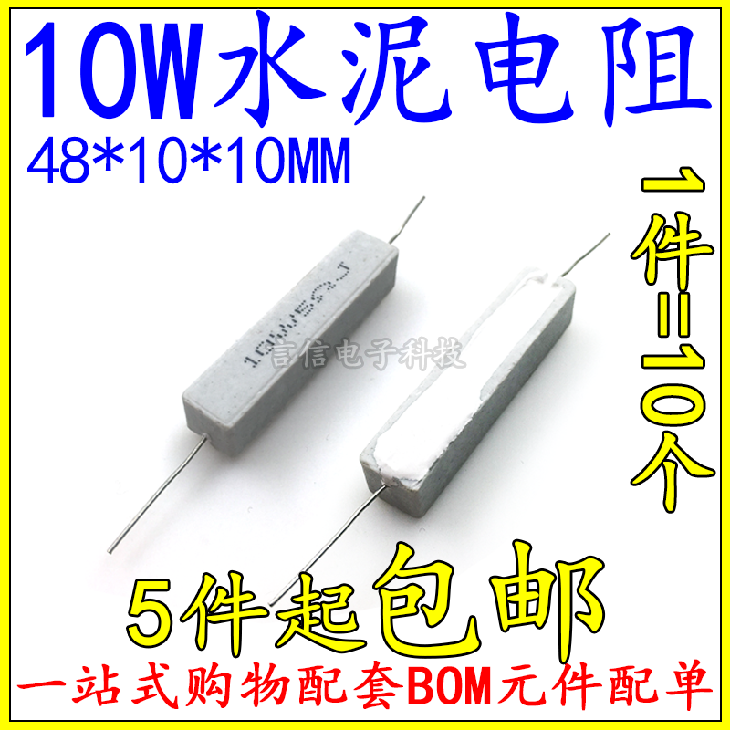 10W cement resistance 30R 33R 39R 47R 51R 56R 68R 82R 100R 120R Euro 10