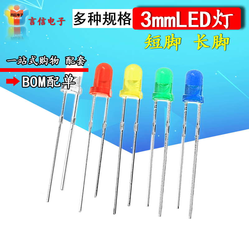 F3 red hair red 3mm straight insert LED light LED light white light red green yellow blue LED element package