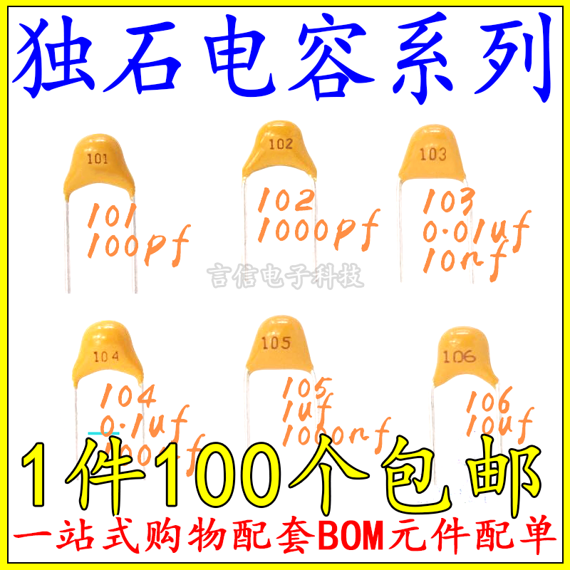 Single stone capacitor 101102103 10NF 0 104 1UF 105 1UF106 1UF106 10UF No polar capacitor