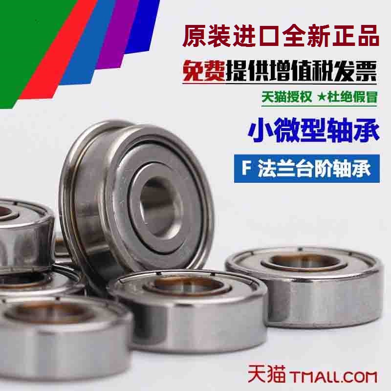 Japanese flange step bearing F692 F693 F694 F695 F696 697 698 699Z ZZ