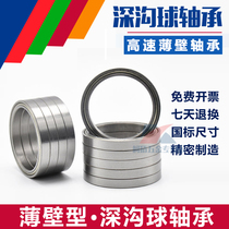 Deep groove ball miniature thin-walled bearing 6705Z 6705ZZ 61705 Inner diameter 25mm Outer diameter 32mm Thickness 4mm