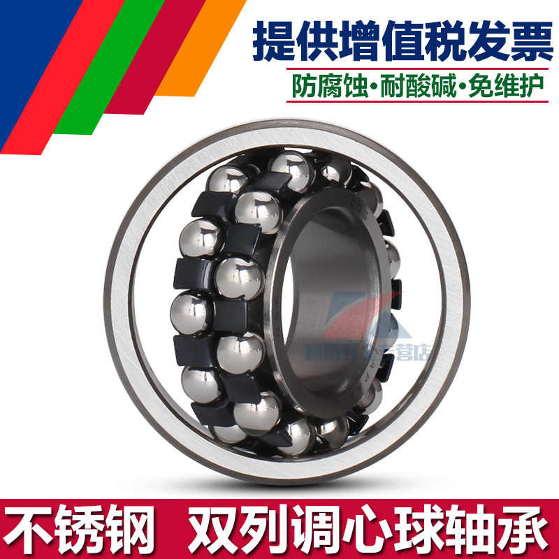 Stainless steel spherical ball bearing S2200 S2201 S2202 S2203 S2204 S2205 2206-2RS