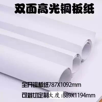 Double-sided light copper board paper handmade sea newspaper poppaper 8K4 open 2K full open large coated paper A1A2A3A4