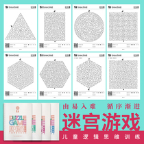 Childrens puzzle maze training book high difficulty Game 8 years old 9 concentration 10 years old toys 12 years old elementary school students super difficult
