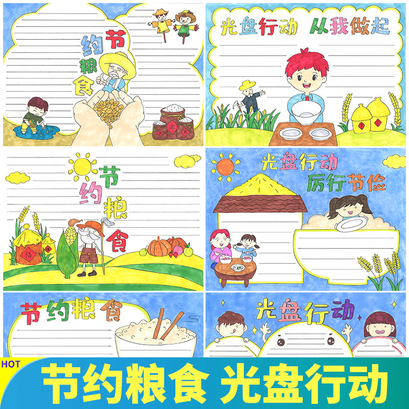 Disc action hand Transcript semi-finished products Save food cherishing World Food Day Primary school students Stencil Mighty Divine-Taobao