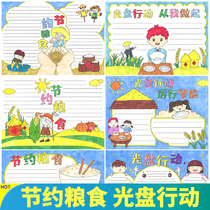 CD-ROM action hand-written semi-finished products save food cherish World Food Day Primary School students template universal artifact