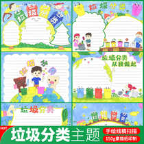 Garbage sorting handwritten newspaper semi-finished primary school student template universal artifact painting tabloid 8K template electronic version A3.