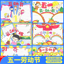 May 1st Labor Day handwritten semi-finished product line draft template a4 line chart a3 primary school students Universal Festival set 8k