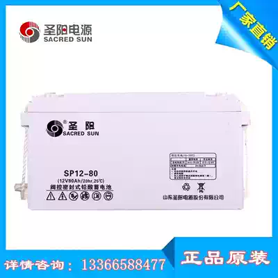 Shengyang battery 12V80AH room ups external valve-controlled sealed lead-acid battery Shengyang sp12-80