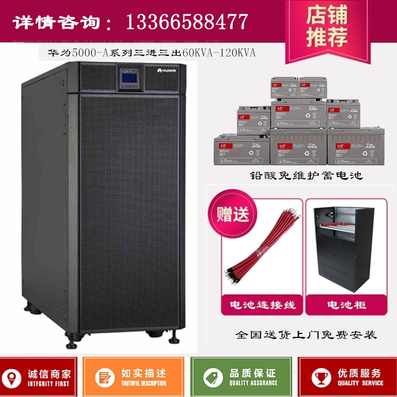 Huawei UPS5000-A-60KTTL UPS uninterrupted power supply 60KVA 54KW online style three-in-three out