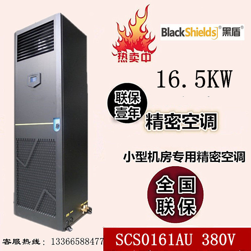 Black Shield Precision Air Conditioning 16 5KW Single Cold SCS0161AU T D Room Special Precision Air Conditioning Set of Zheng