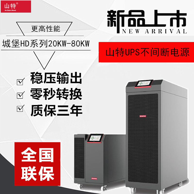 SANTAK SANTAK UPS Power Supply 3C3 HD 60K 80K Online 60KW Intelligent Regulation