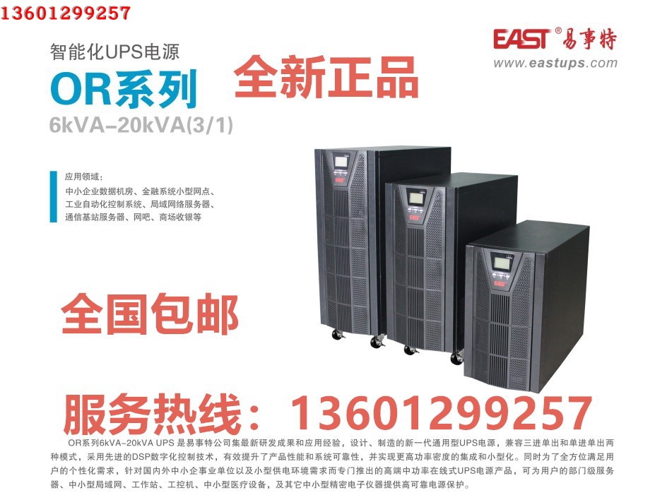 Easter UPS Uninterruptible Power Supply EA915H New Type OR15KH Online Formula 15KVA Load 13 5KW