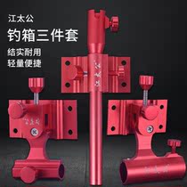 Thickened pull frame Three sets of protection universal fishing case rack Magnesium aluminum alloy plug-in Bait Fitting Disc Holder