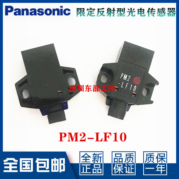 Original installation Panasonic photoelectric PM2-LH10 PM2-LH10 UPM2LH10 PM2-LF10 PM2-LF10 sensor