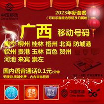 Guangxi Douyin traffic card phone card mobile phone number card 4G5G registered account card contains 30G directional traffic