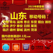 Shandong Douyin traffic card phone card mobile phone number card 4G5G registered account card contains 30G directional traffic