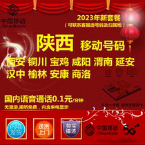 Shaanxi Douyin traffic card phone card mobile phone number card 4G5G registered account card contains 30G directional traffic