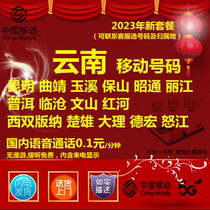 Yunnan Douyin traffic card phone card mobile phone number card 4G5G registered account card contains 30G directional traffic