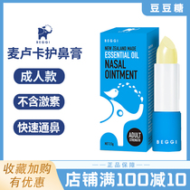 New Zealand BEGGI nose elf adult smear external nasal balm cream nose nose plug nose cream beggi